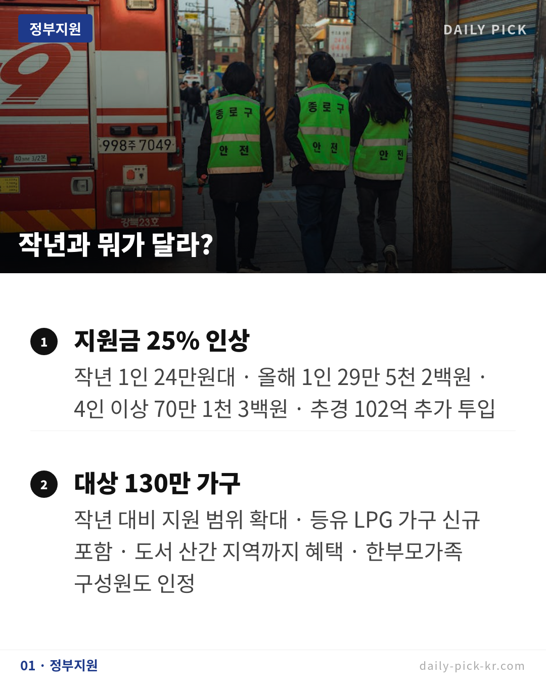 난방비 지원 신청 방법 카드뉴스 3페이지 - 첫 번째 본문