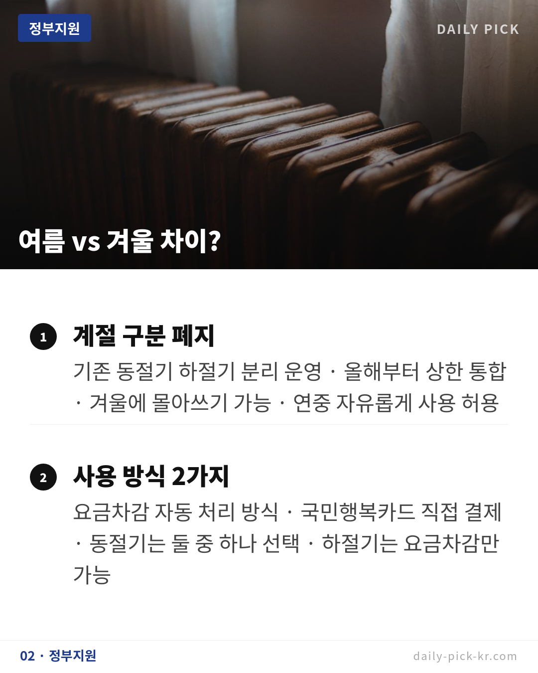 난방비 지원 신청 방법 카드뉴스 4페이지 - 두 번째 본문