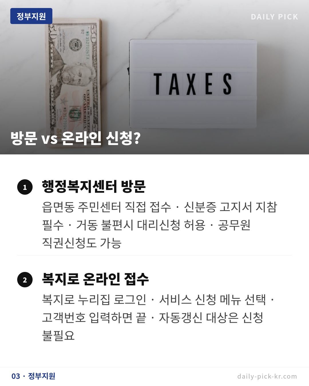 난방비 지원 신청 방법 카드뉴스 5페이지 - 세 번째 본문