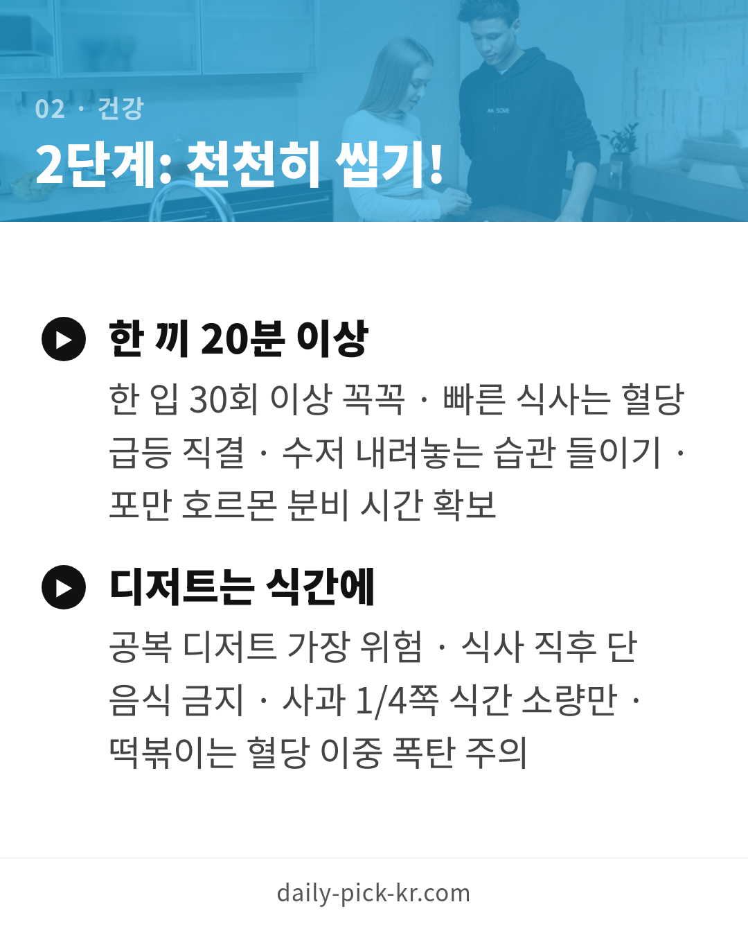 혈당 스파이크 막는 식사법과 관리 카드뉴스 4페이지 - 두 번째 본문
