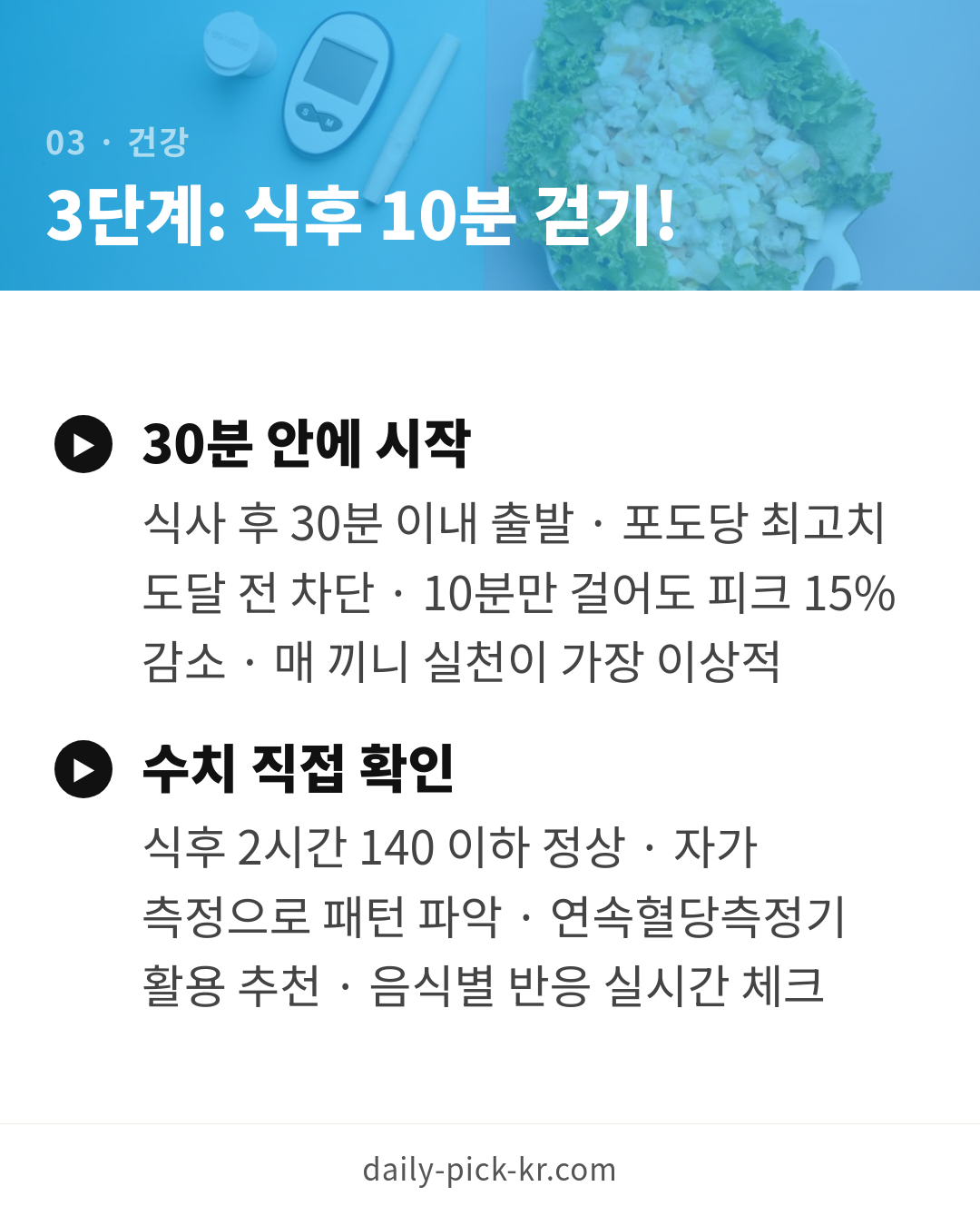 혈당 스파이크 막는 식사법과 관리 카드뉴스 5페이지 - 세 번째 본문