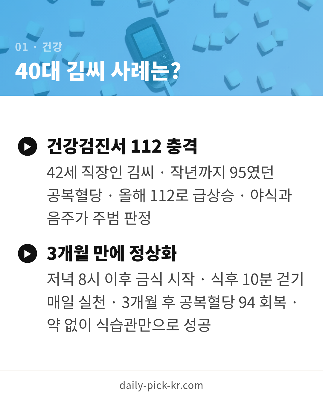공복혈당 정상수치와 낮추는 법 카드뉴스 3페이지 - 첫 번째 본문