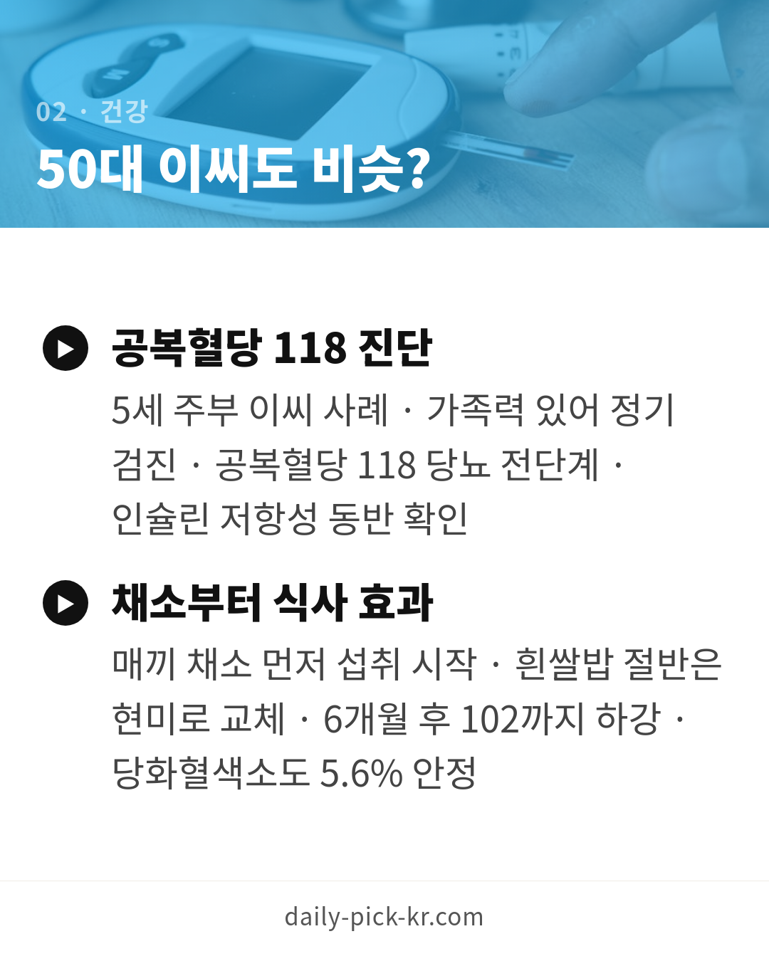 공복혈당 정상수치와 낮추는 법 카드뉴스 4페이지 - 두 번째 본문