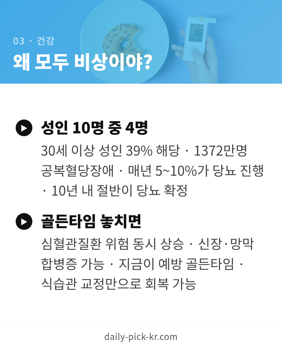 공복혈당 정상수치와 낮추는 법 카드뉴스 5페이지 - 세 번째 본문