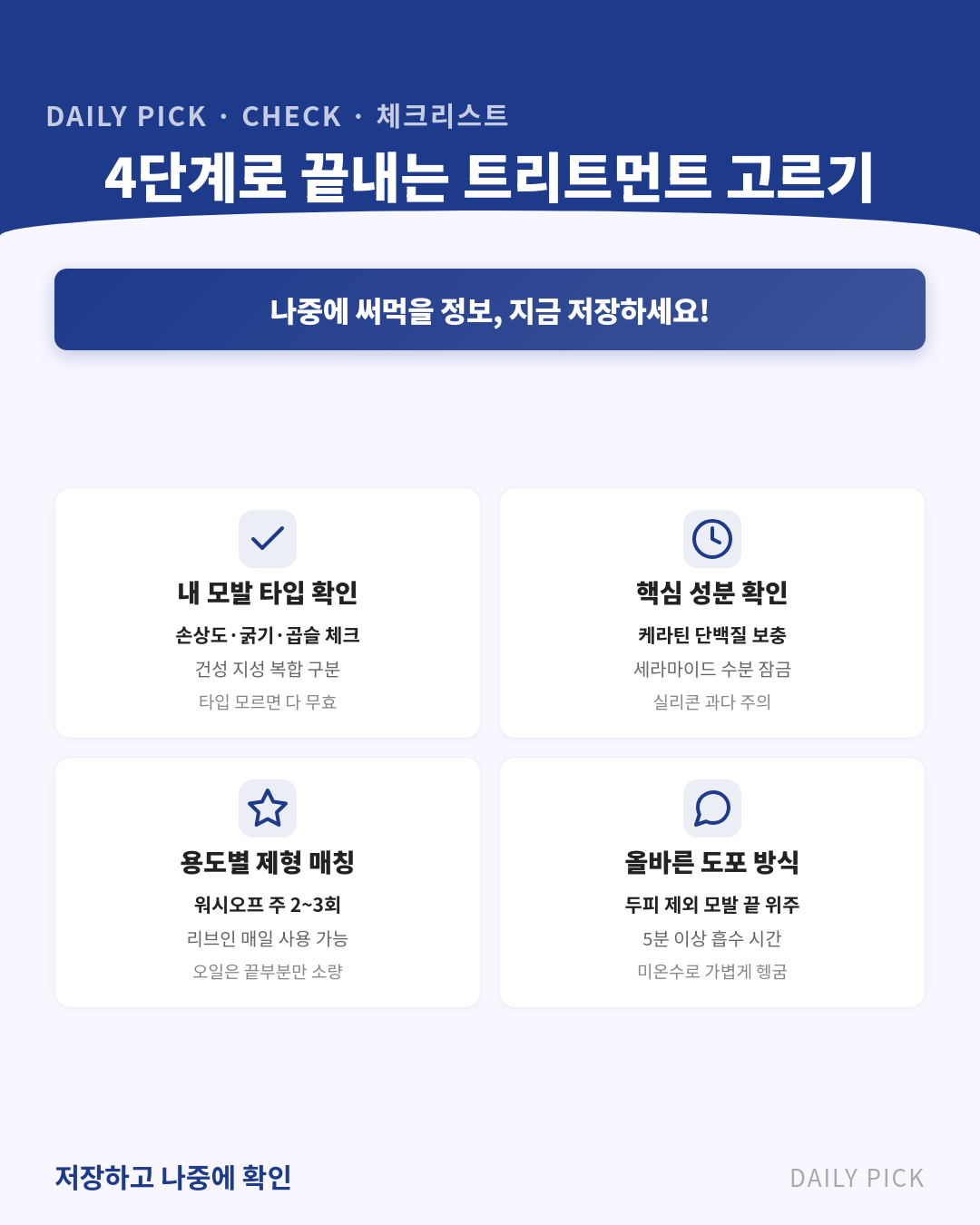 헤어 트리트먼트 고르는 법 카드뉴스 2페이지 - 핵심 정보 요약