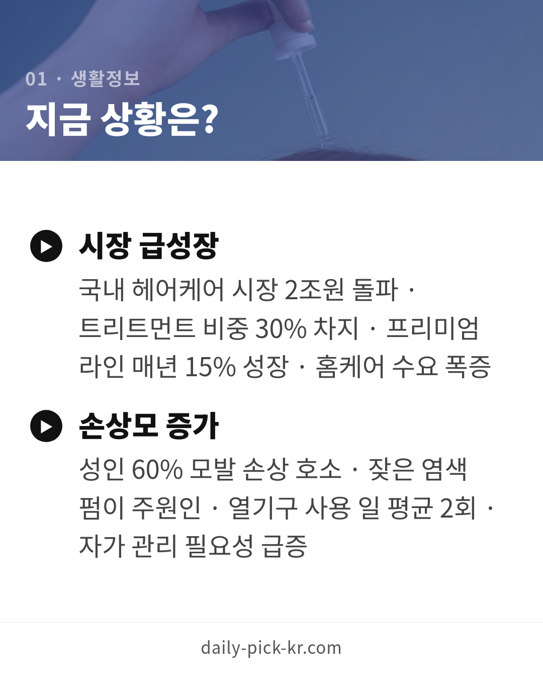 헤어 트리트먼트 고르는 법 카드뉴스 3페이지 - 첫 번째 본문