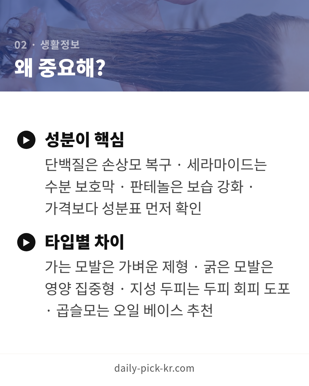 헤어 트리트먼트 고르는 법 카드뉴스 4페이지 - 두 번째 본문