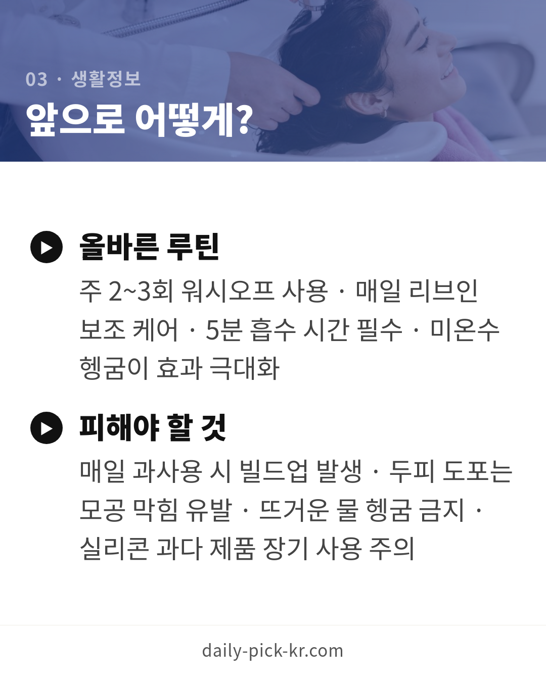 헤어 트리트먼트 고르는 법 카드뉴스 5페이지 - 세 번째 본문