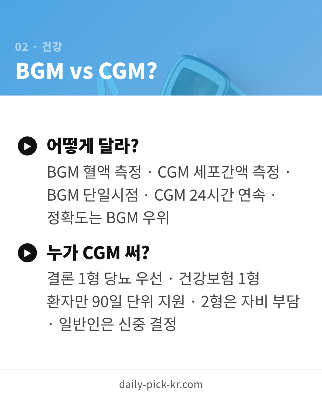 혈당측정기 고르는 법 카드뉴스 4페이지 - 두 번째 본문