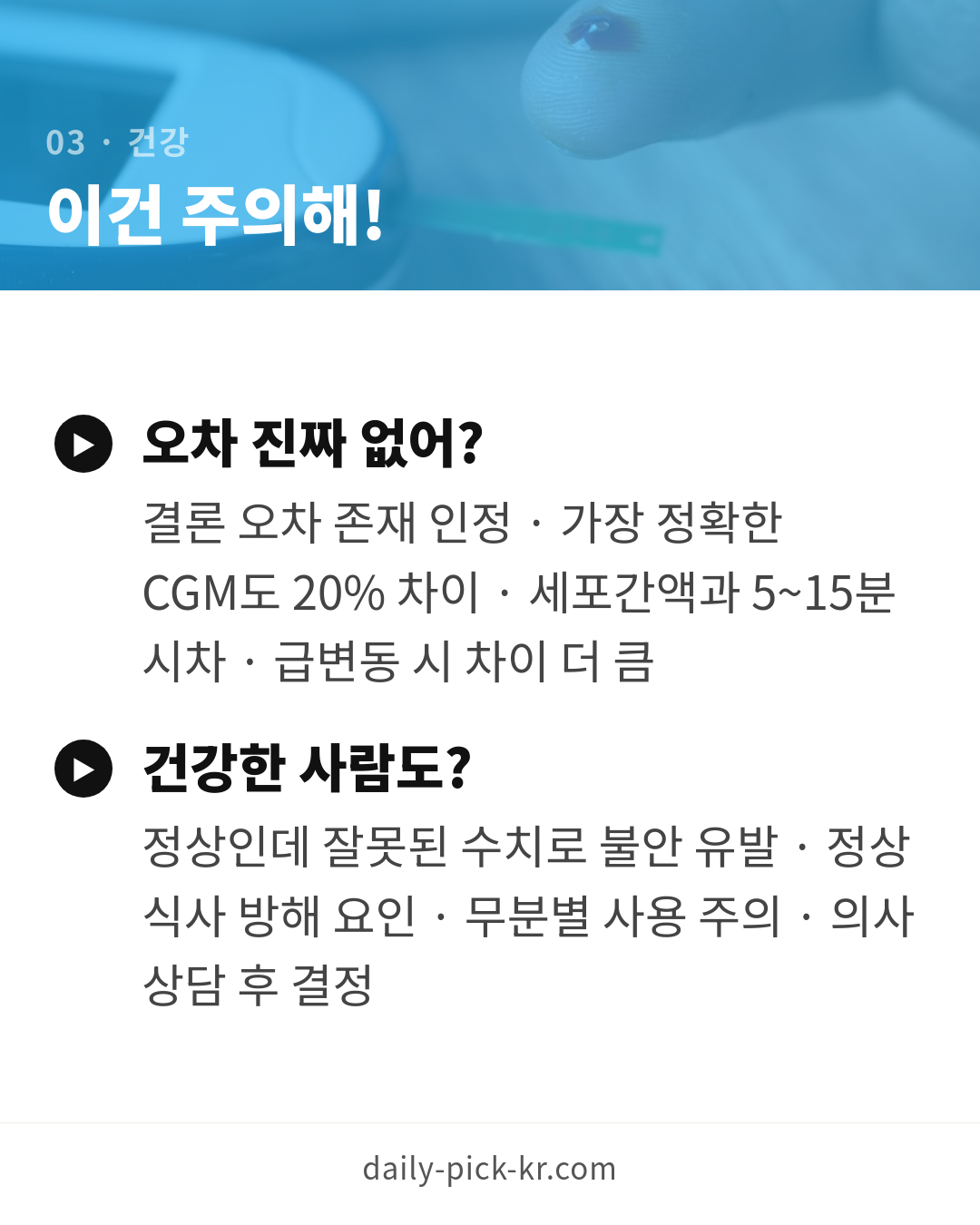 혈당측정기 고르는 법 카드뉴스 5페이지 - 세 번째 본문