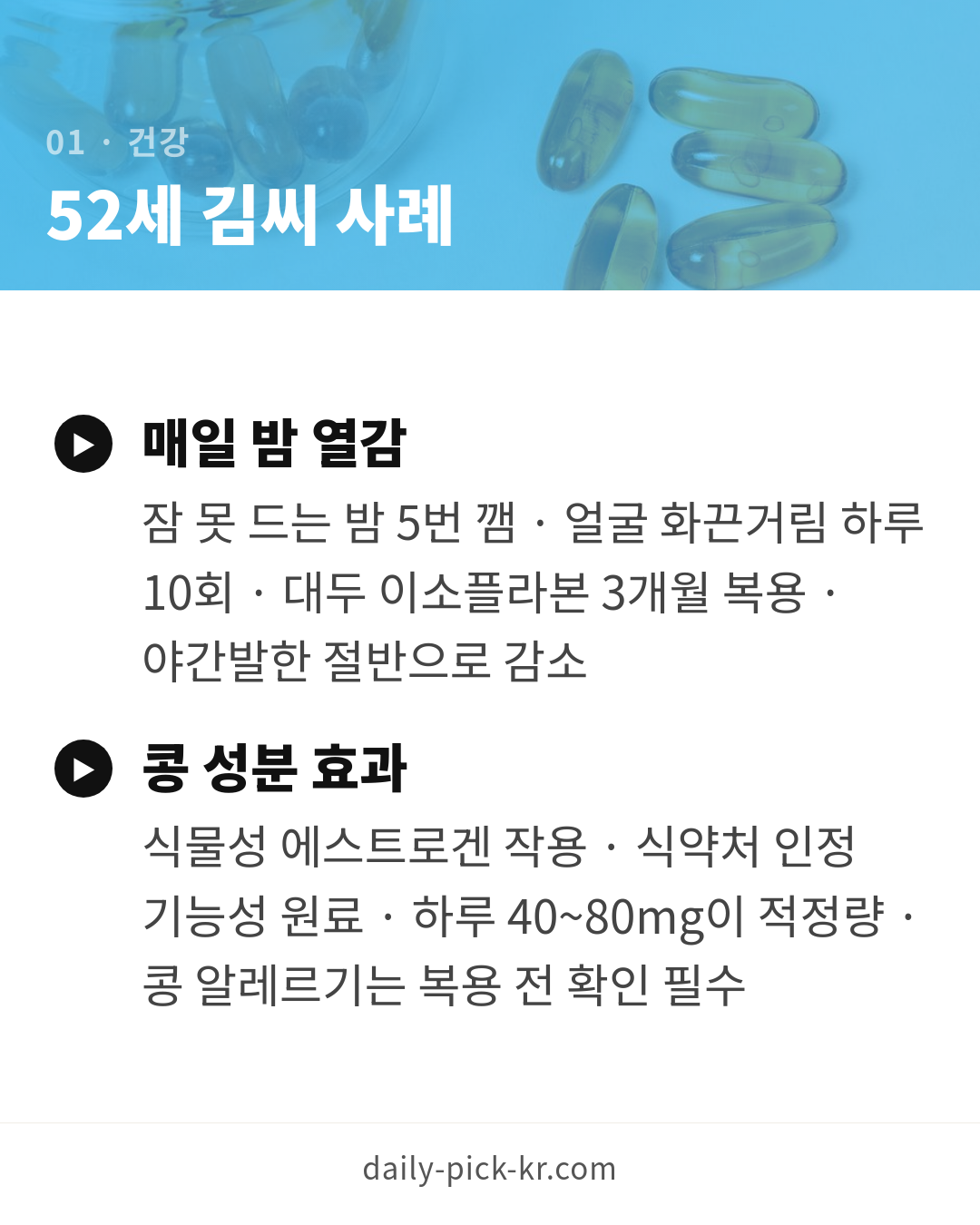 갱년기 영양제 성분별 고르는 법 카드뉴스 3페이지 - 첫 번째 본문