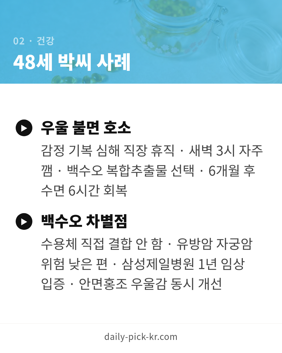 갱년기 영양제 성분별 고르는 법 카드뉴스 4페이지 - 두 번째 본문