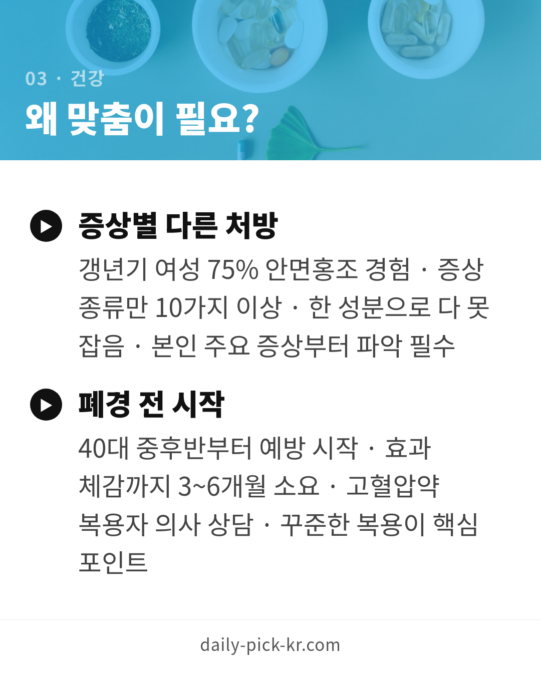갱년기 영양제 성분별 고르는 법 카드뉴스 5페이지 - 세 번째 본문