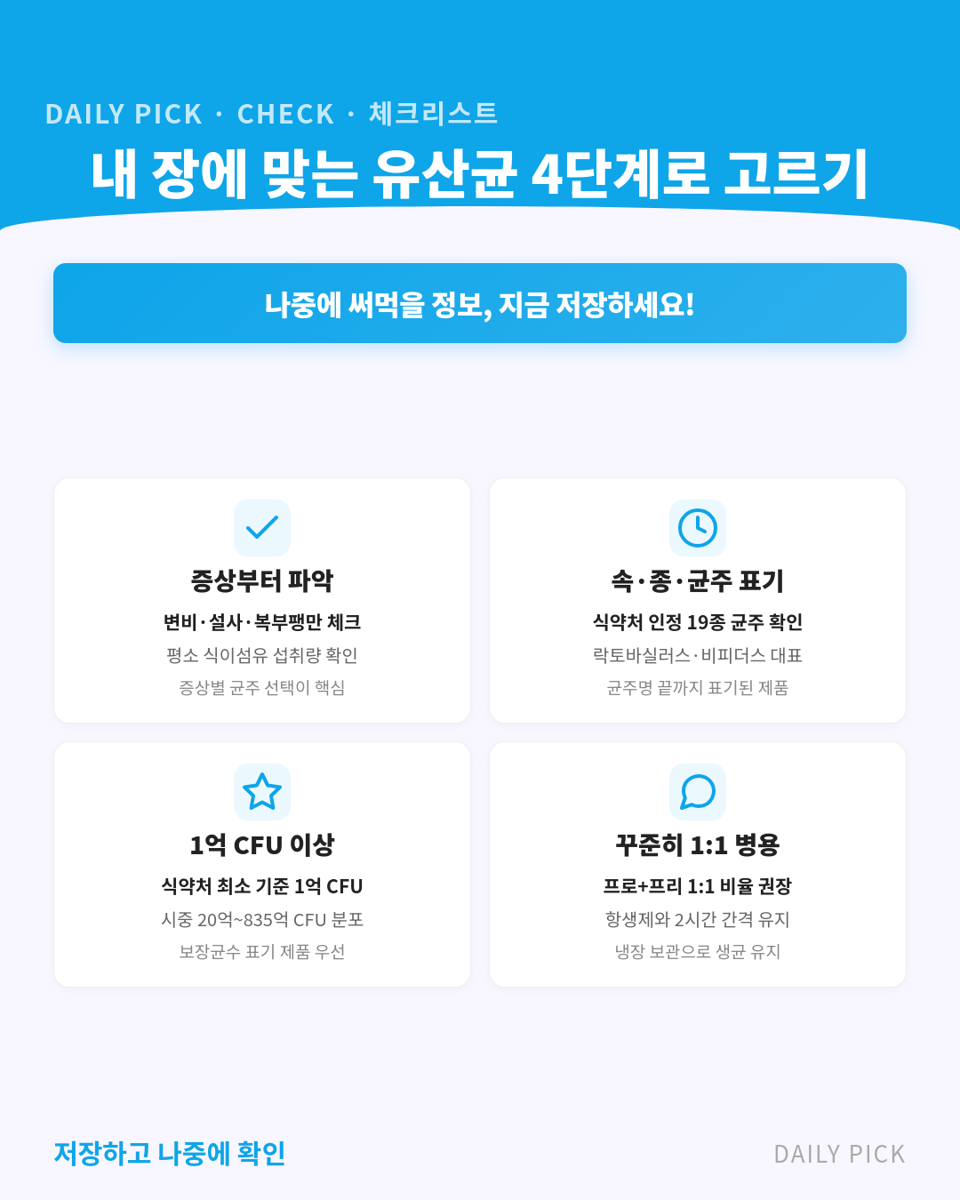 프로바이오틱스 vs 프리바이오틱스 차이와 선택 카드뉴스 2페이지 - 핵심 정보 요약