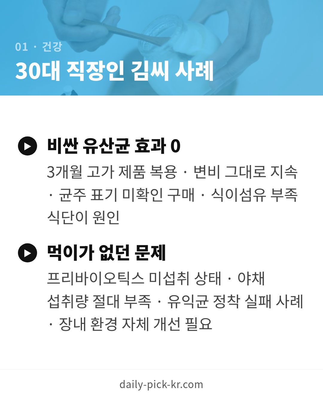 프로바이오틱스 vs 프리바이오틱스 차이와 선택 카드뉴스 3페이지 - 첫 번째 본문