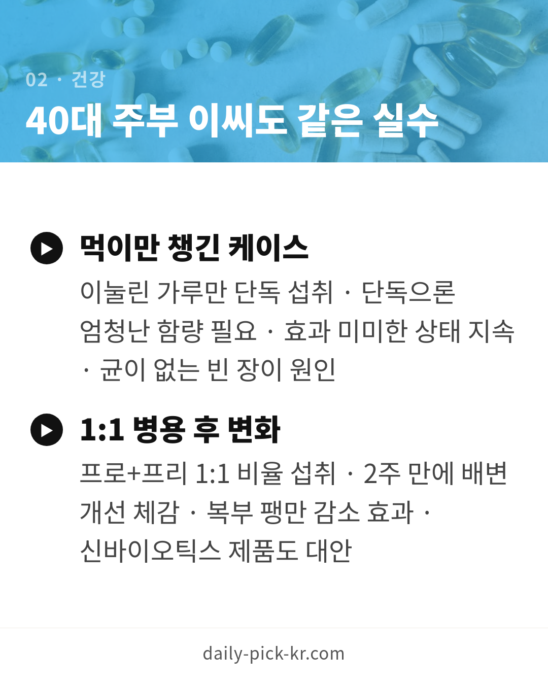 프로바이오틱스 vs 프리바이오틱스 차이와 선택 카드뉴스 4페이지 - 두 번째 본문