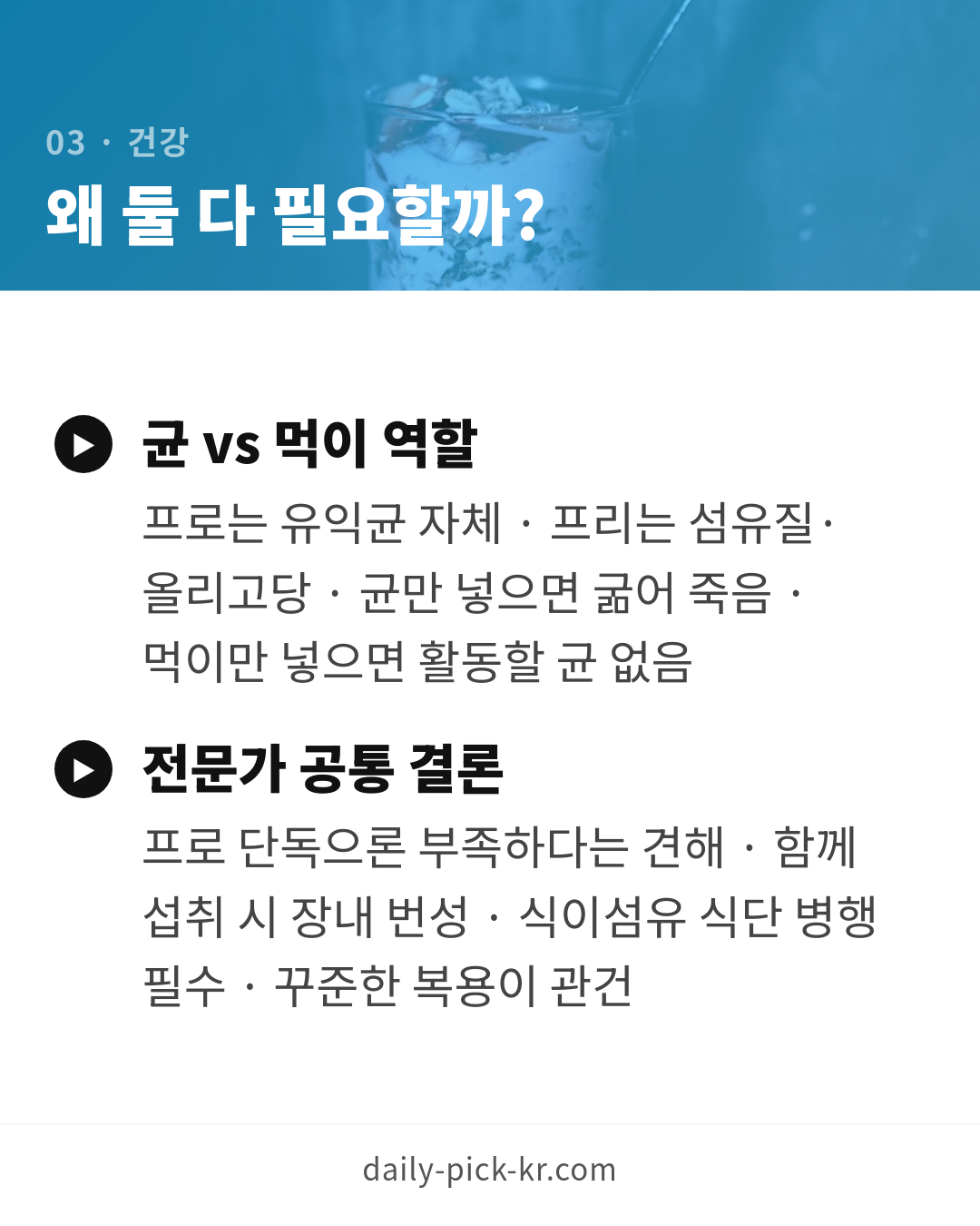 프로바이오틱스 vs 프리바이오틱스 차이와 선택 카드뉴스 5페이지 - 세 번째 본문