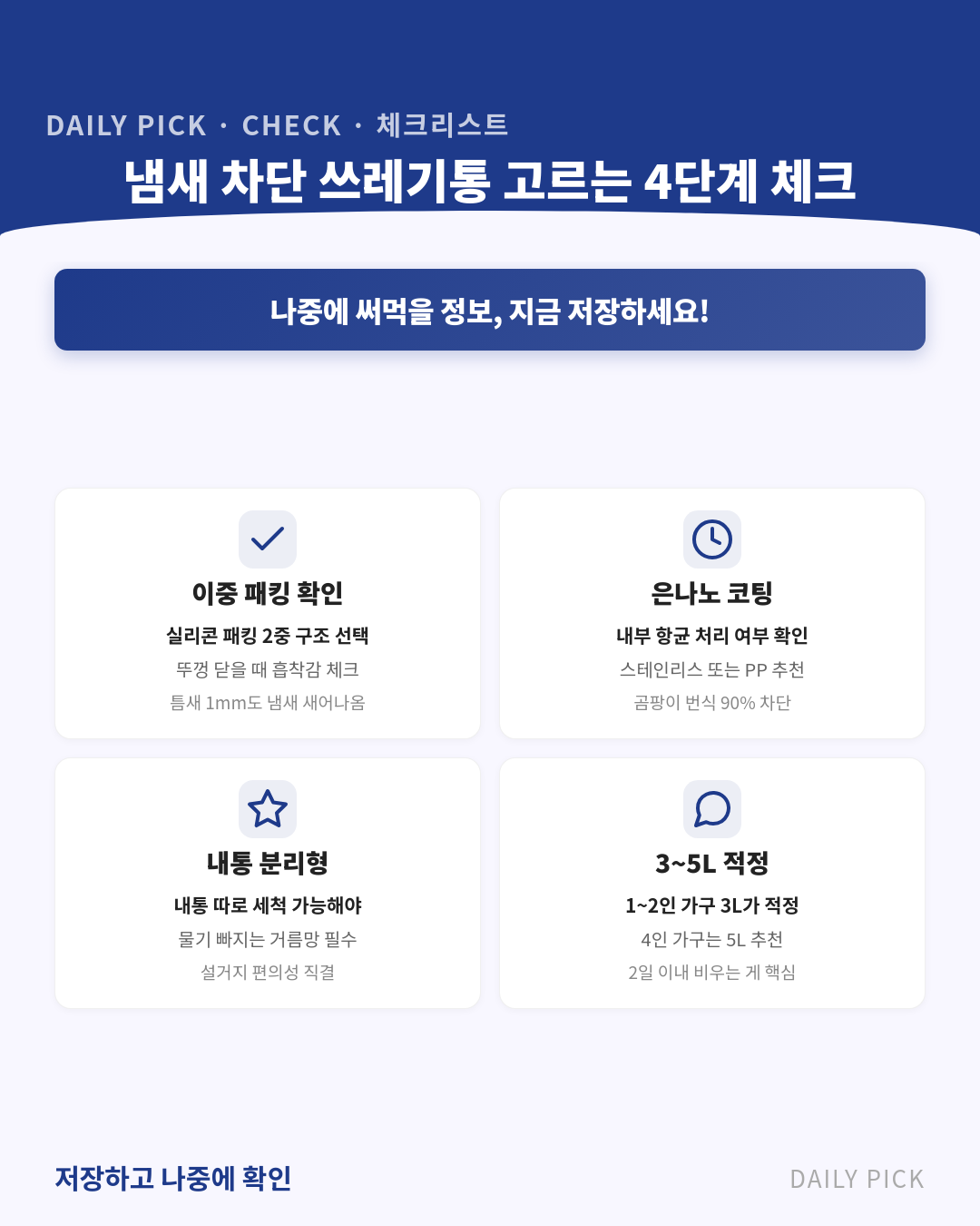 음식물 쓰레기통 냄새 안 나는 제품 고르기 카드뉴스 2페이지 - 핵심 정보 요약