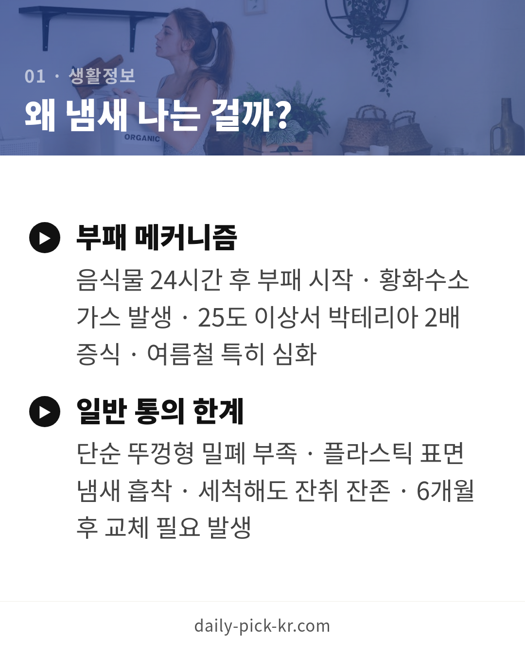 음식물 쓰레기통 냄새 안 나는 제품 고르기 카드뉴스 3페이지 - 첫 번째 본문