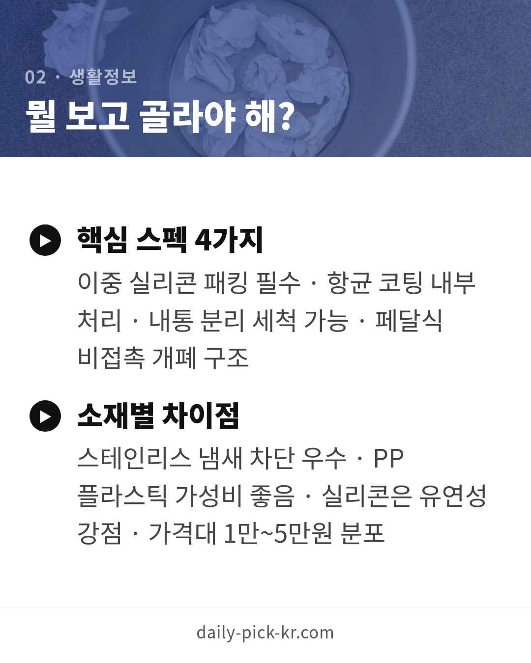음식물 쓰레기통 냄새 안 나는 제품 고르기 카드뉴스 4페이지 - 두 번째 본문