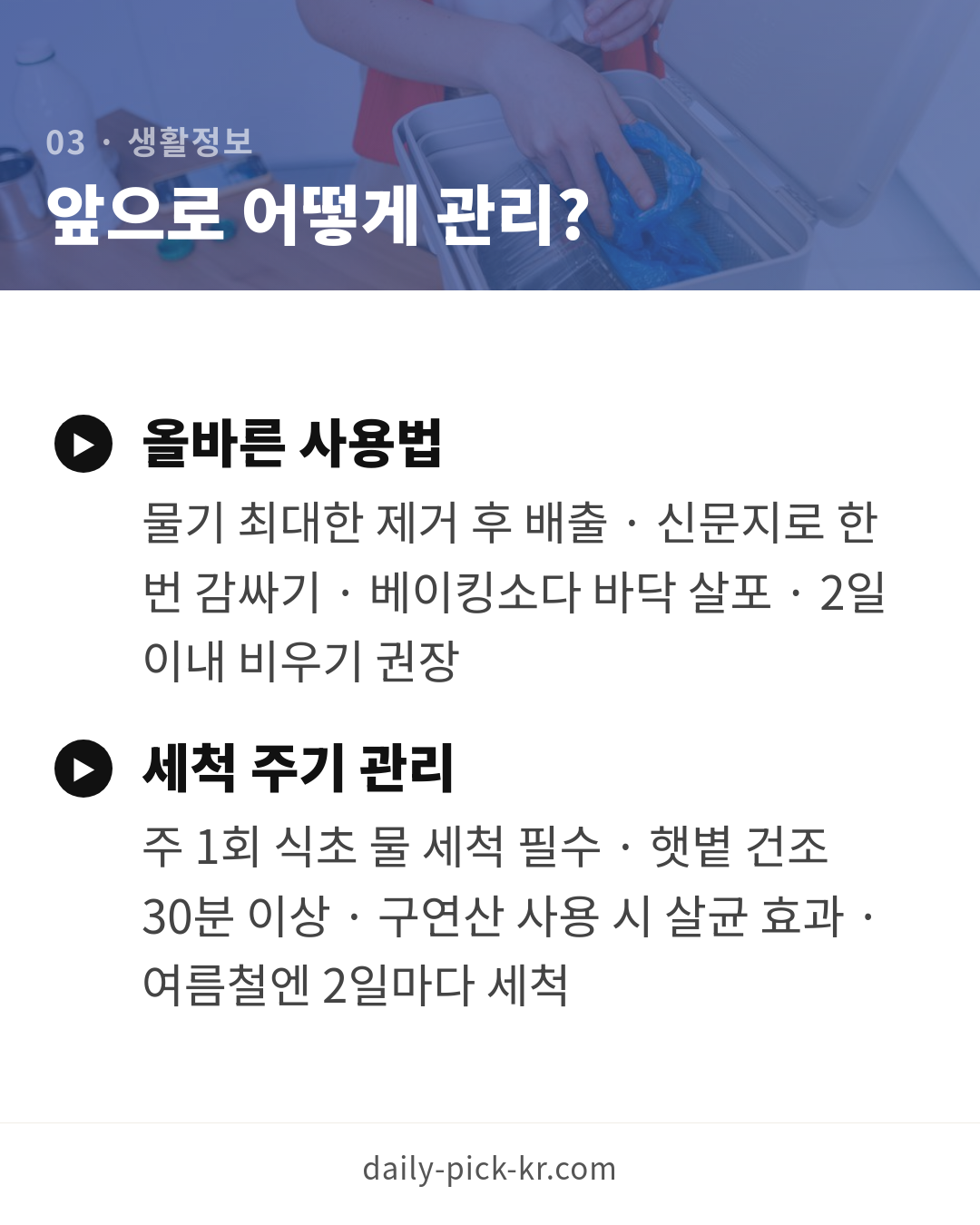 음식물 쓰레기통 냄새 안 나는 제품 고르기 카드뉴스 5페이지 - 세 번째 본문