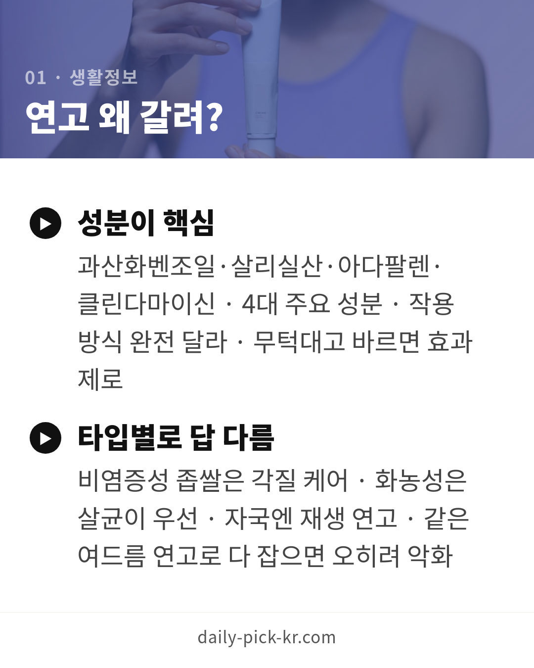 여드름 연고 종류와 고르는 법 카드뉴스 3페이지 - 첫 번째 본문