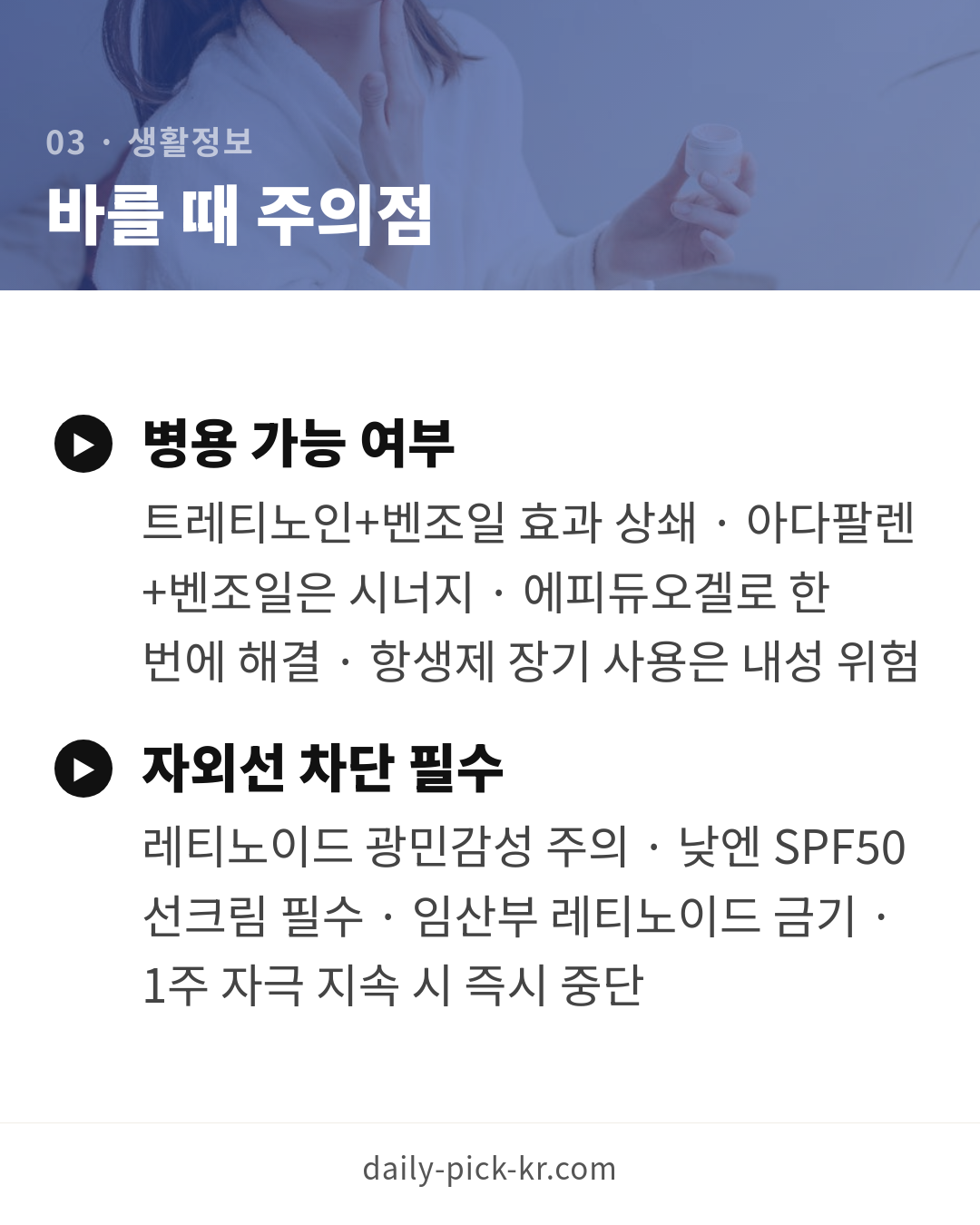 여드름 연고 종류와 고르는 법 카드뉴스 5페이지 - 세 번째 본문