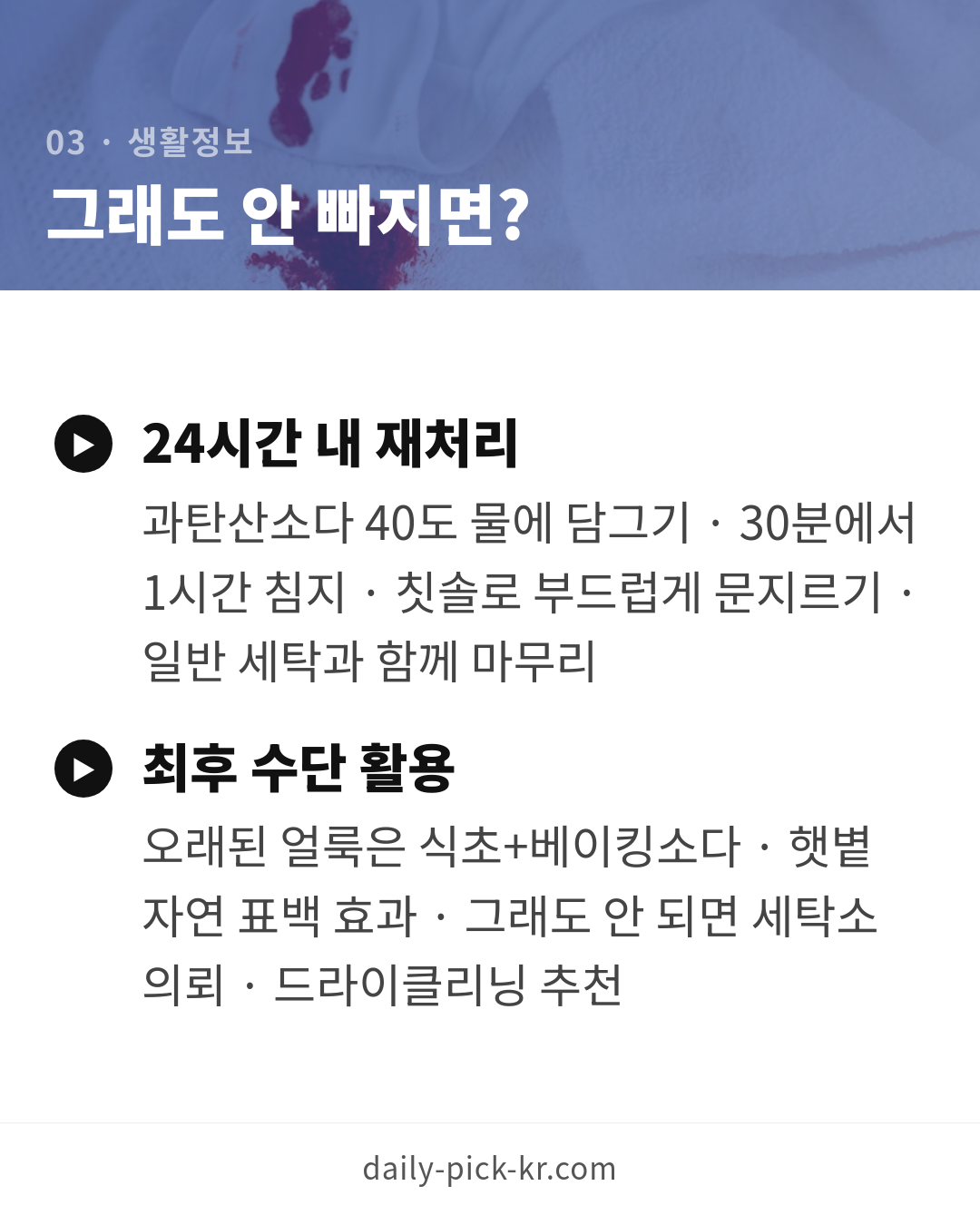 얼룩 제거제 고르는 법과 얼룩별 대처 카드뉴스 5페이지 - 세 번째 본문