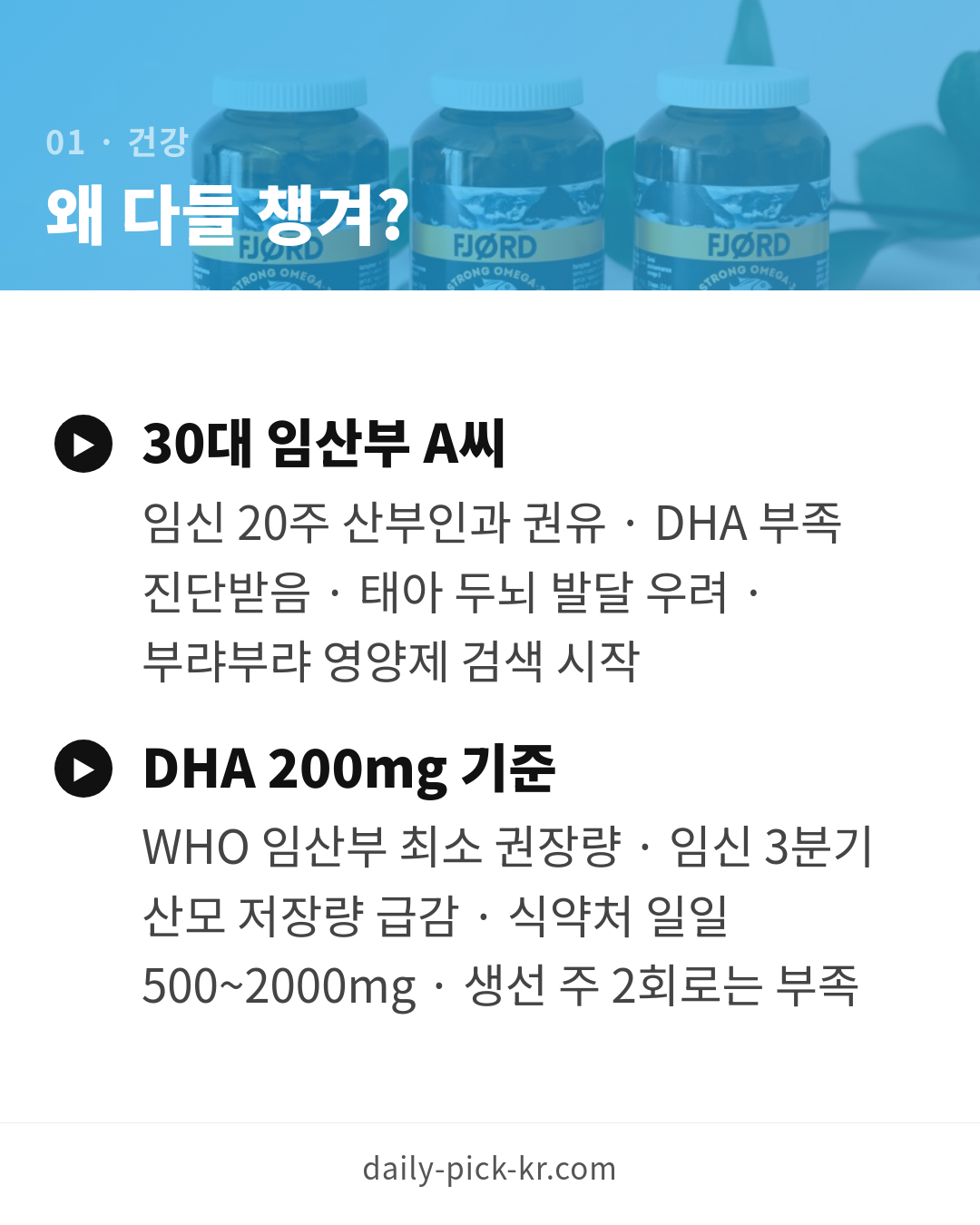임산부 오메가3 안전하게 고르는 법 카드뉴스 3페이지 - 첫 번째 본문