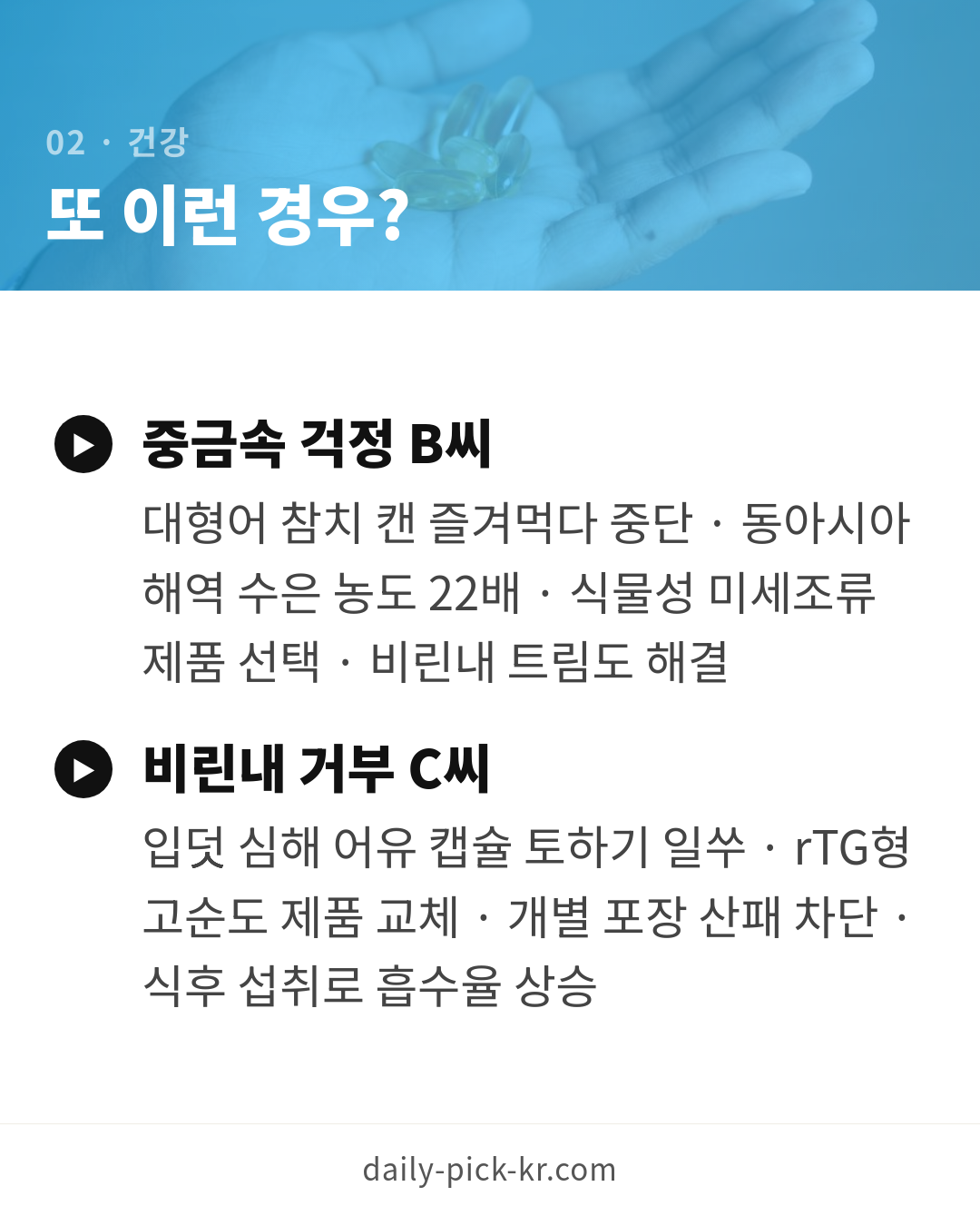 임산부 오메가3 안전하게 고르는 법 카드뉴스 4페이지 - 두 번째 본문