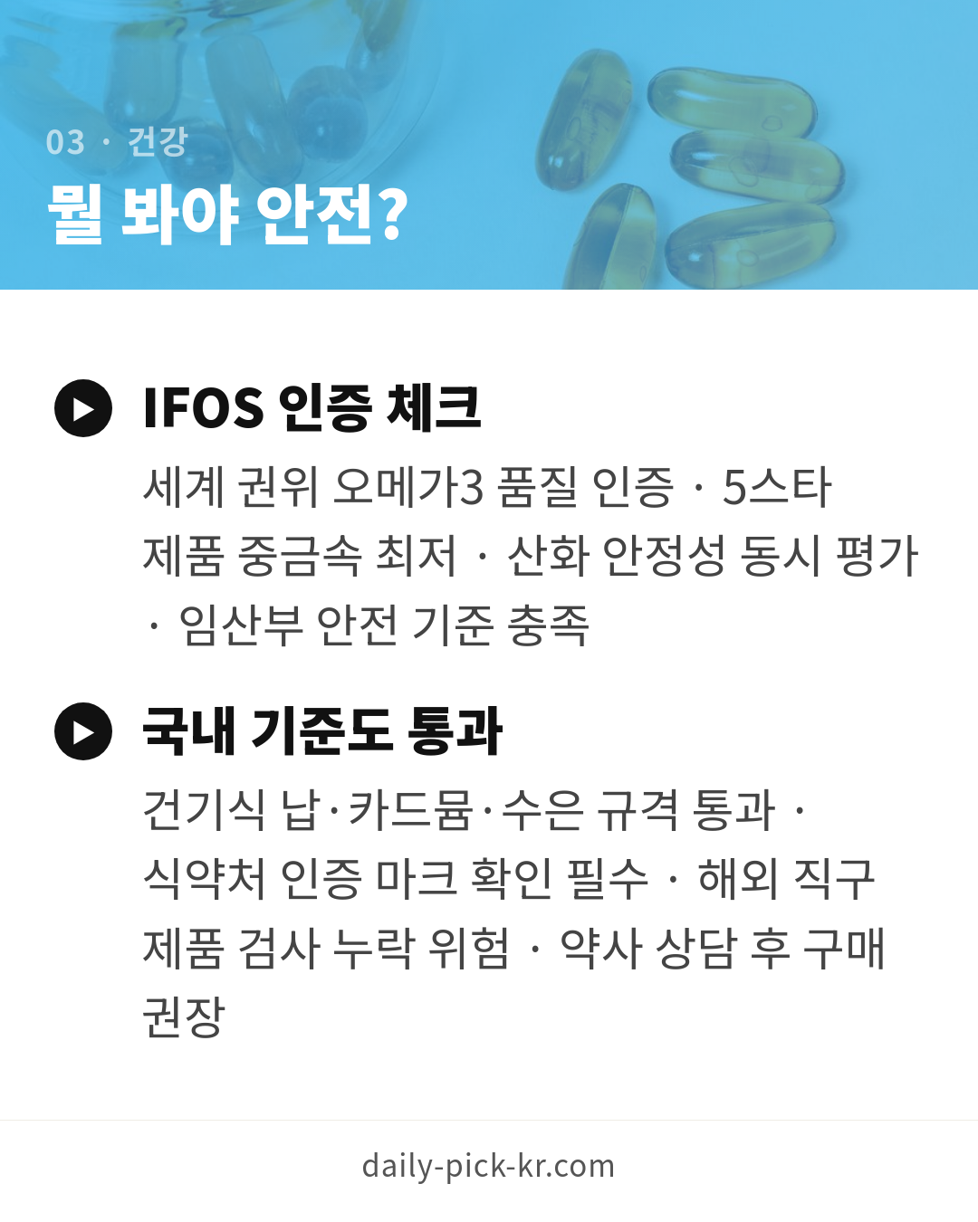 임산부 오메가3 안전하게 고르는 법 카드뉴스 5페이지 - 세 번째 본문