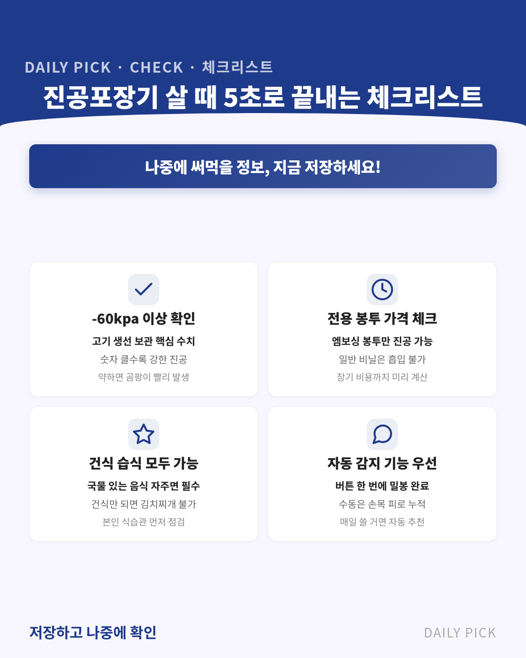 진공포장기 고르는 법과 활용 카드뉴스 2페이지 - 핵심 정보 요약