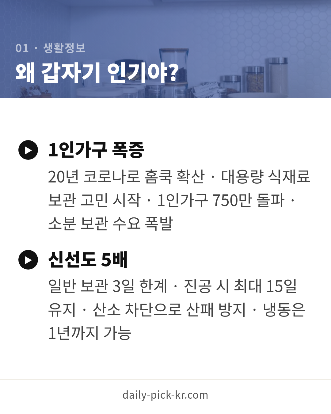 진공포장기 고르는 법과 활용 카드뉴스 3페이지 - 첫 번째 본문