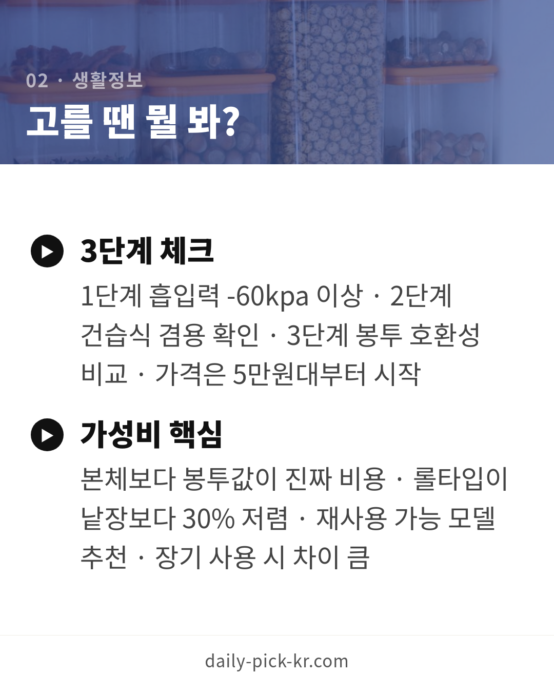 진공포장기 고르는 법과 활용 카드뉴스 4페이지 - 두 번째 본문