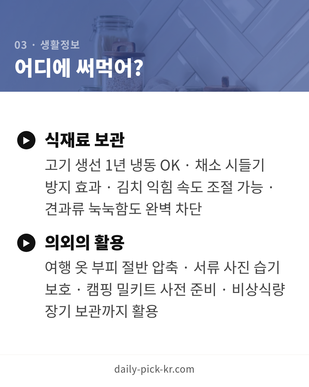 진공포장기 고르는 법과 활용 카드뉴스 5페이지 - 세 번째 본문