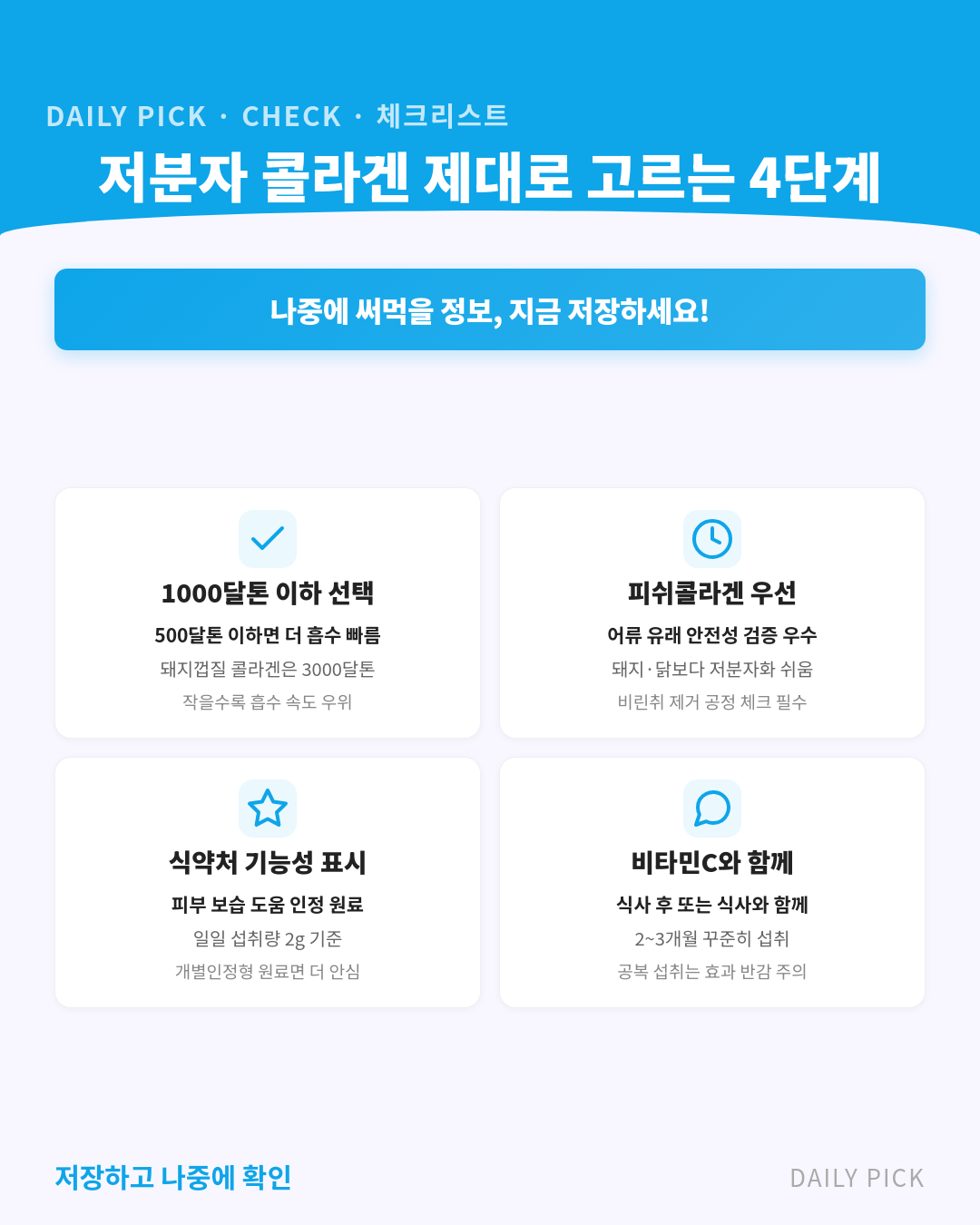 저분자 콜라겐 효능과 고르는 기준 카드뉴스 2페이지 - 핵심 정보 요약