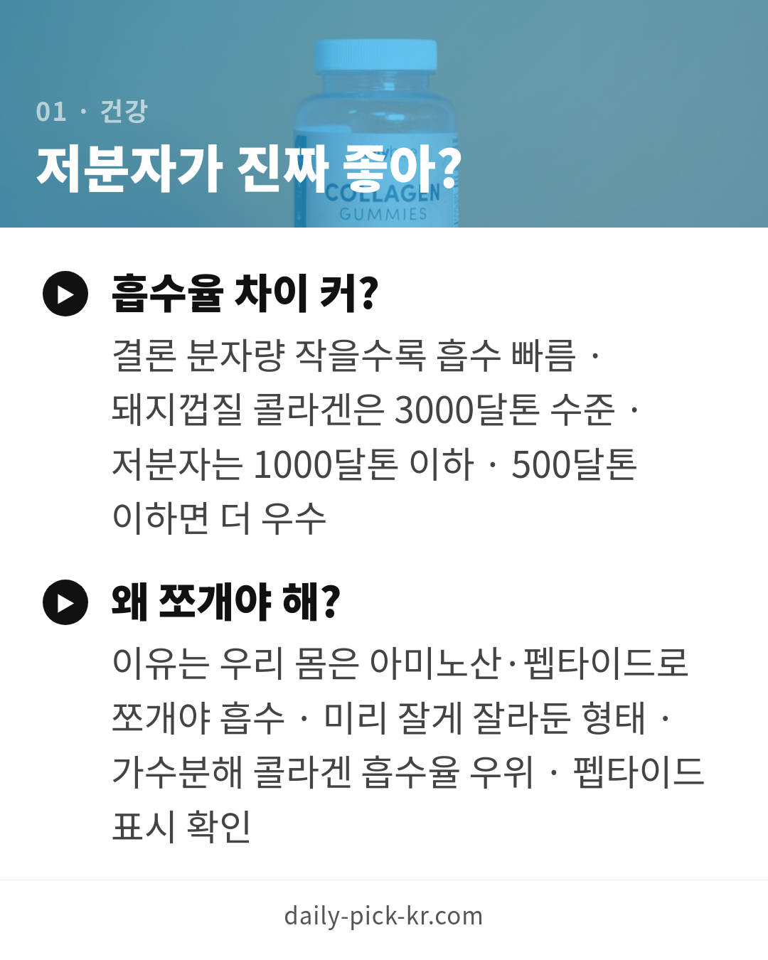 저분자 콜라겐 효능과 고르는 기준 카드뉴스 3페이지 - 첫 번째 본문