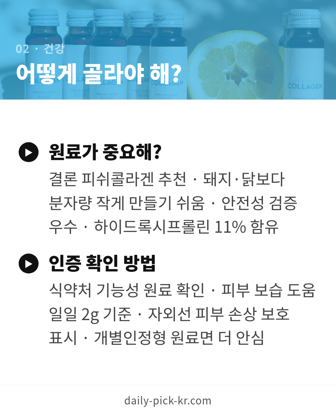 저분자 콜라겐 효능과 고르는 기준 카드뉴스 4페이지 - 두 번째 본문