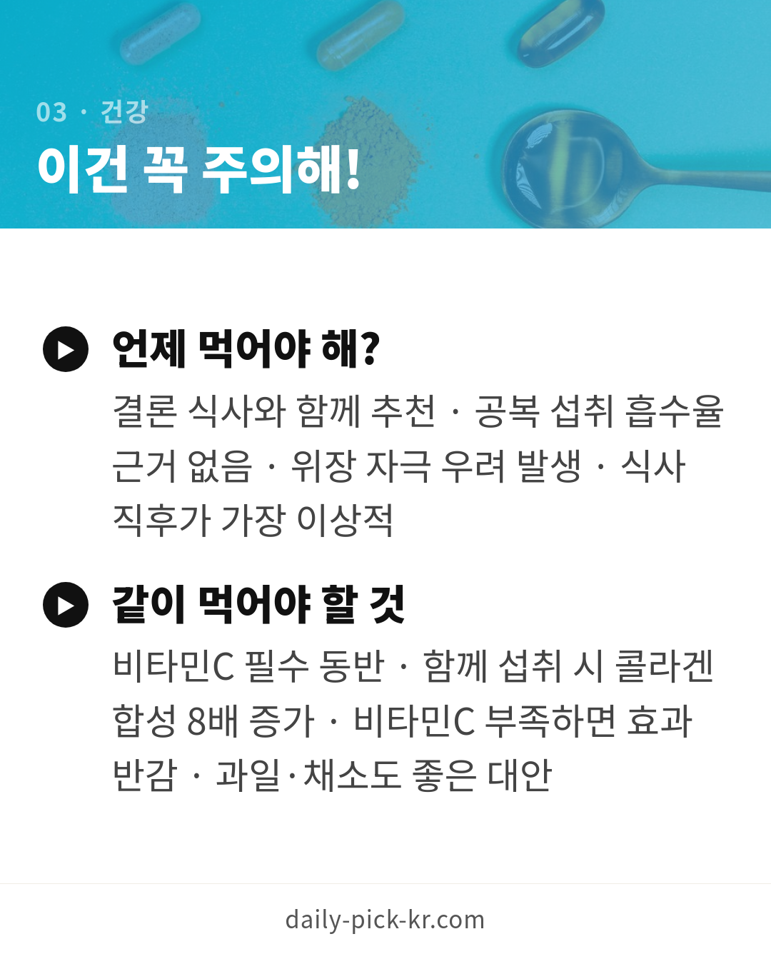 저분자 콜라겐 효능과 고르는 기준 카드뉴스 5페이지 - 세 번째 본문
