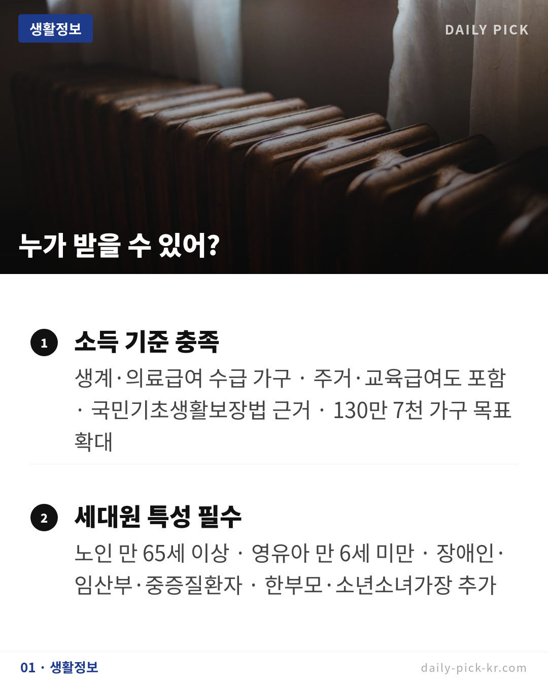 에너지바우처 신청 대상과 방법 2026 카드뉴스 3페이지 - 첫 번째 본문