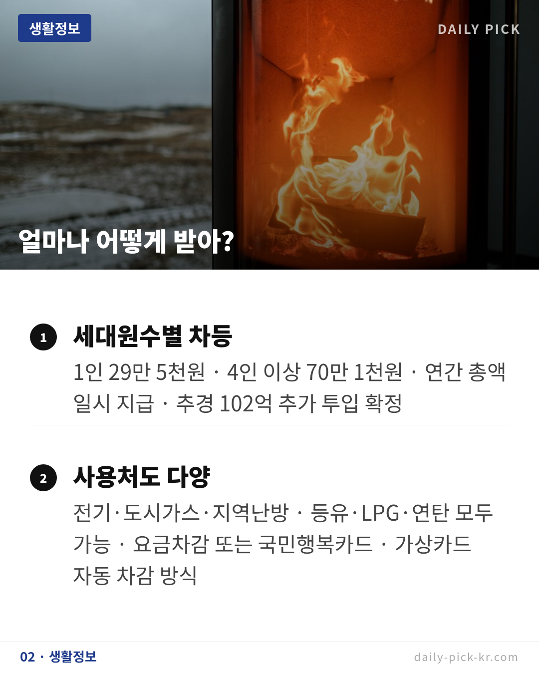 에너지바우처 신청 대상과 방법 2026 카드뉴스 4페이지 - 두 번째 본문