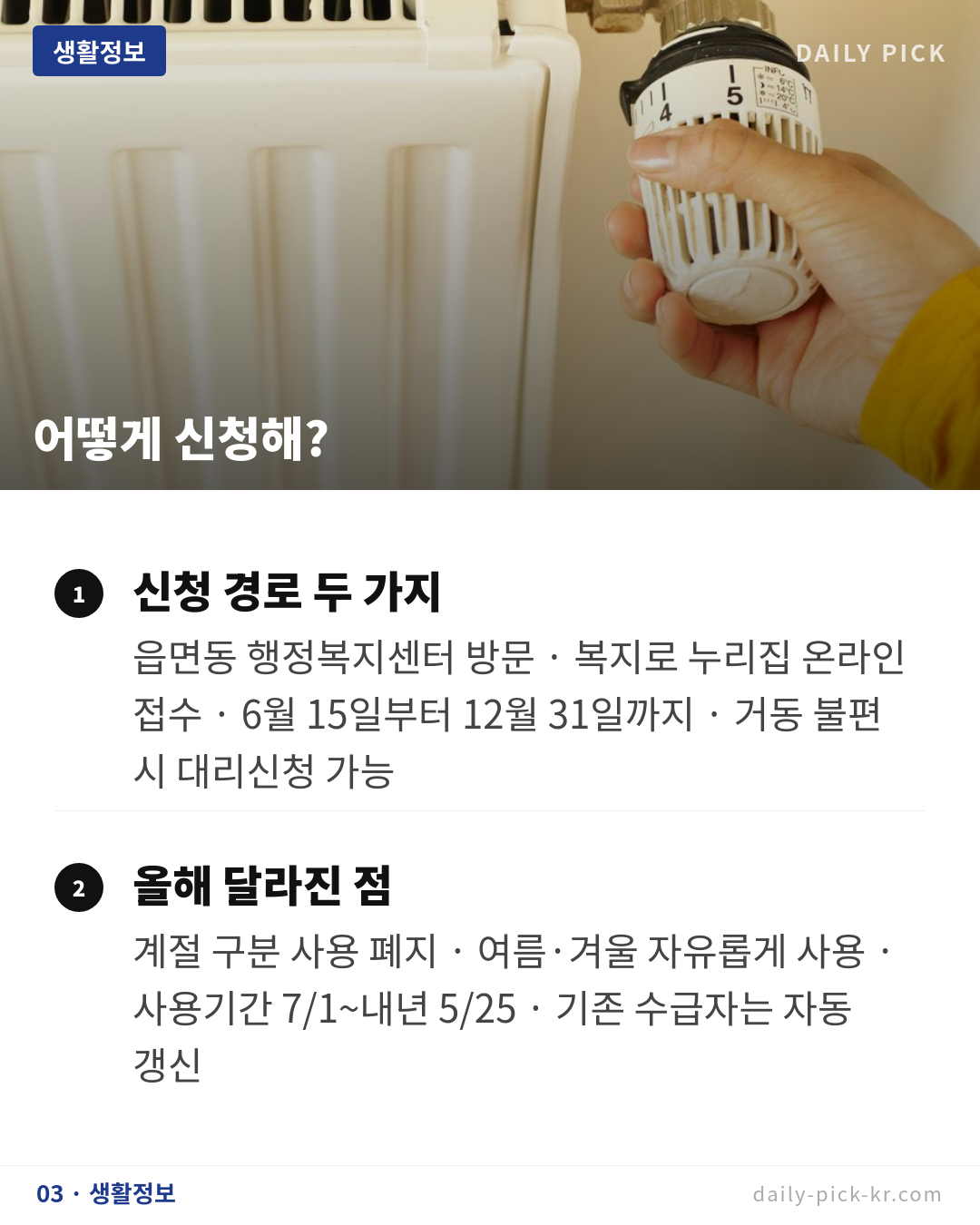 에너지바우처 신청 대상과 방법 2026 카드뉴스 5페이지 - 세 번째 본문