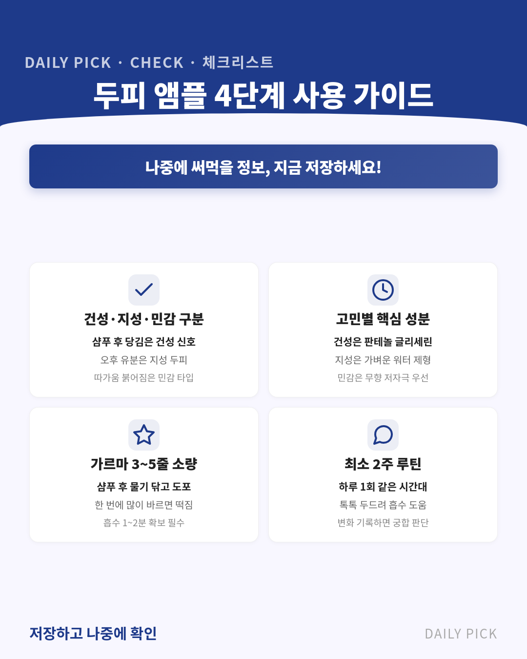 두피 앰플 효과와 고르는 법 카드뉴스 2페이지 - 핵심 정보 요약