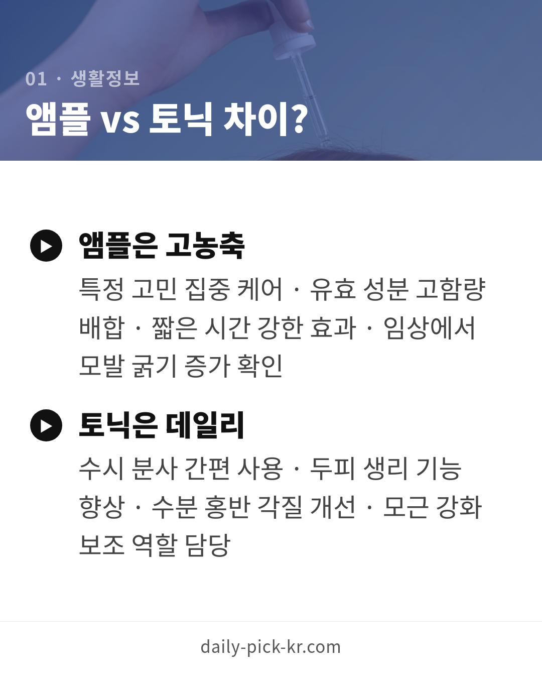 두피 앰플 효과와 고르는 법 카드뉴스 3페이지 - 첫 번째 본문