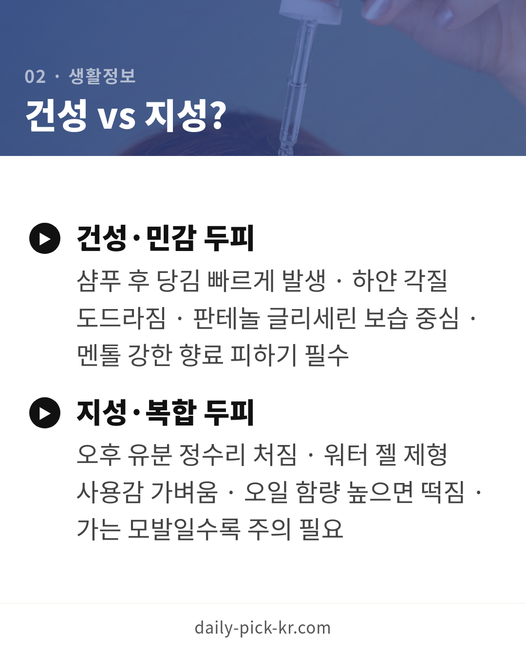 두피 앰플 효과와 고르는 법 카드뉴스 4페이지 - 두 번째 본문