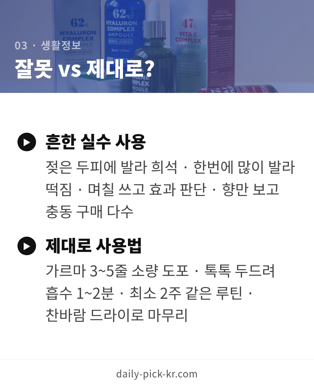 두피 앰플 효과와 고르는 법 카드뉴스 5페이지 - 세 번째 본문