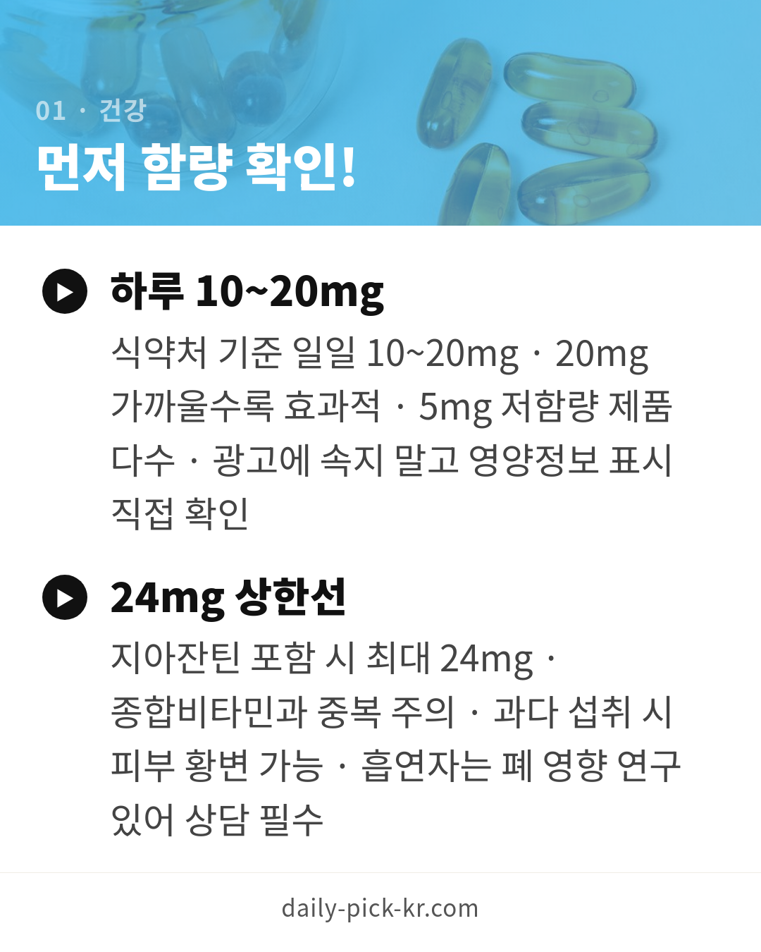 루테인 눈 영양제 고르는 법 카드뉴스 3페이지 - 첫 번째 본문