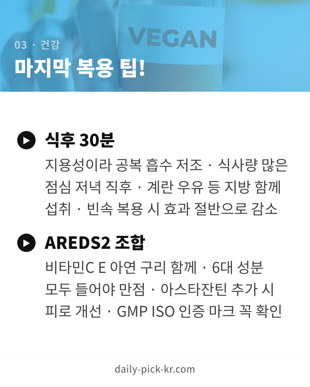 루테인 눈 영양제 고르는 법 카드뉴스 5페이지 - 세 번째 본문
