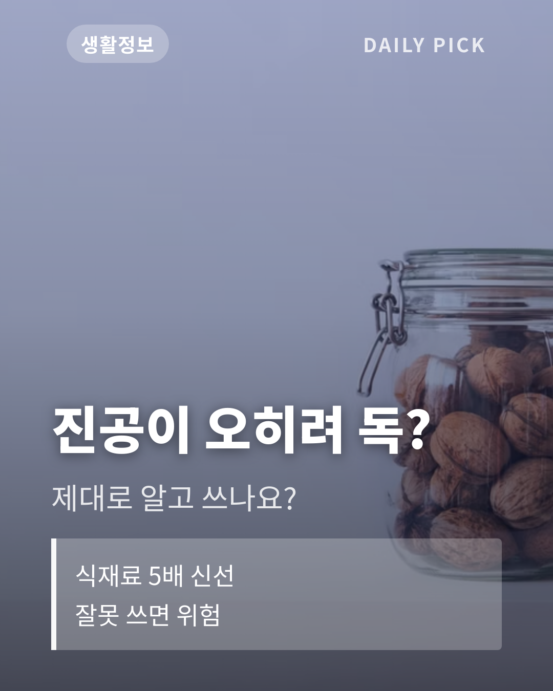 진공 밀폐용기 고르는 법 카드뉴스 1페이지 - 후크 및 핵심 질문