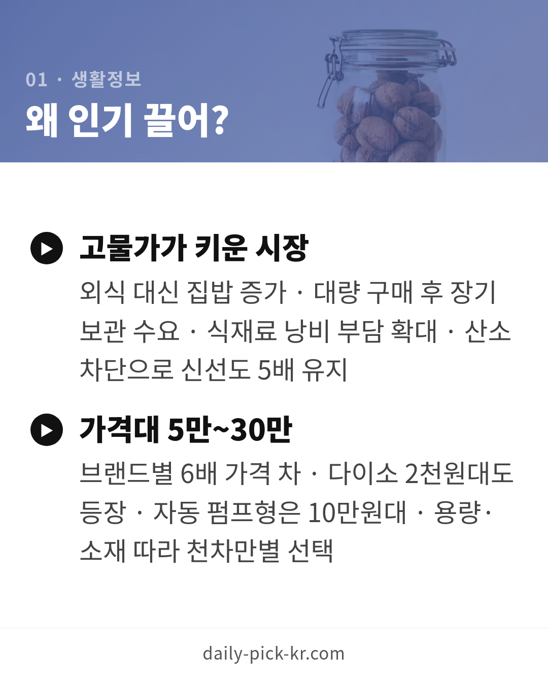 진공 밀폐용기 고르는 법 카드뉴스 3페이지 - 첫 번째 본문